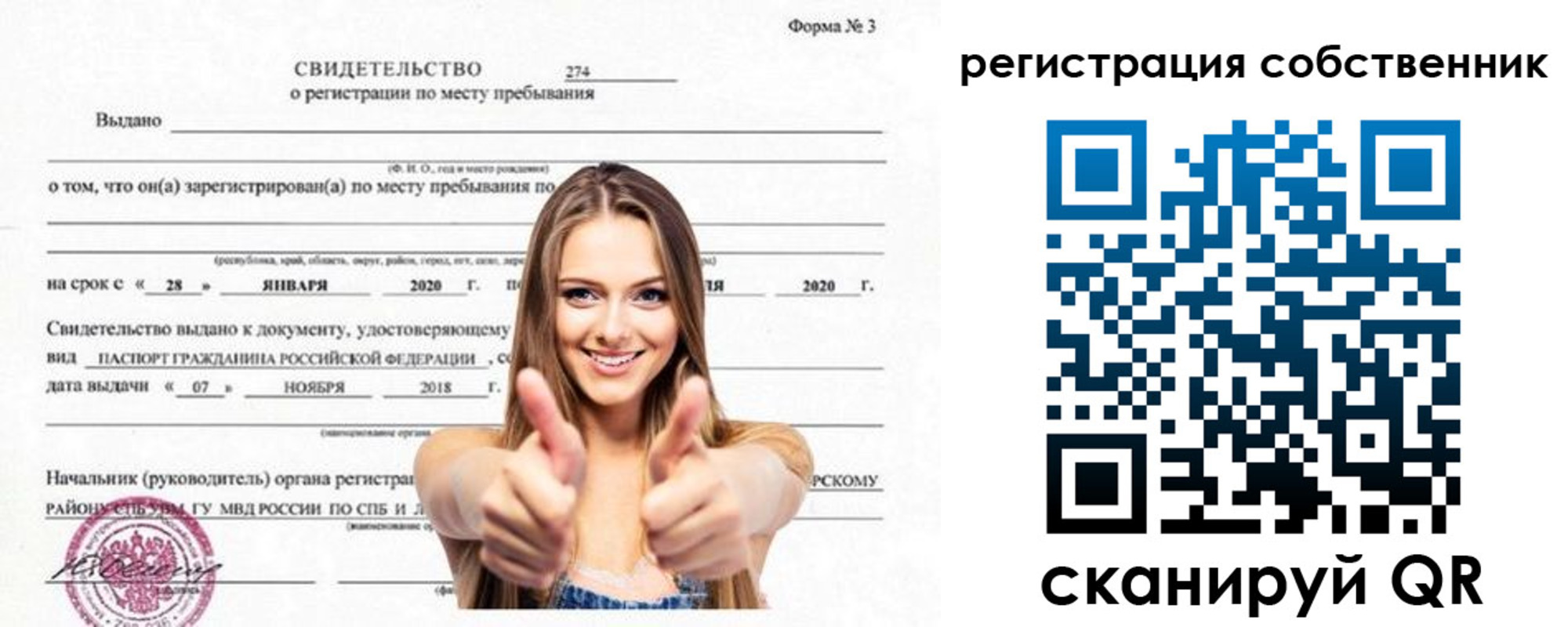 временная регистрация законно в Октябрьском