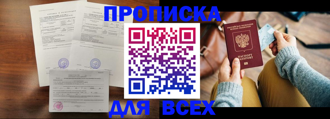 прописка законно в Октябрьском