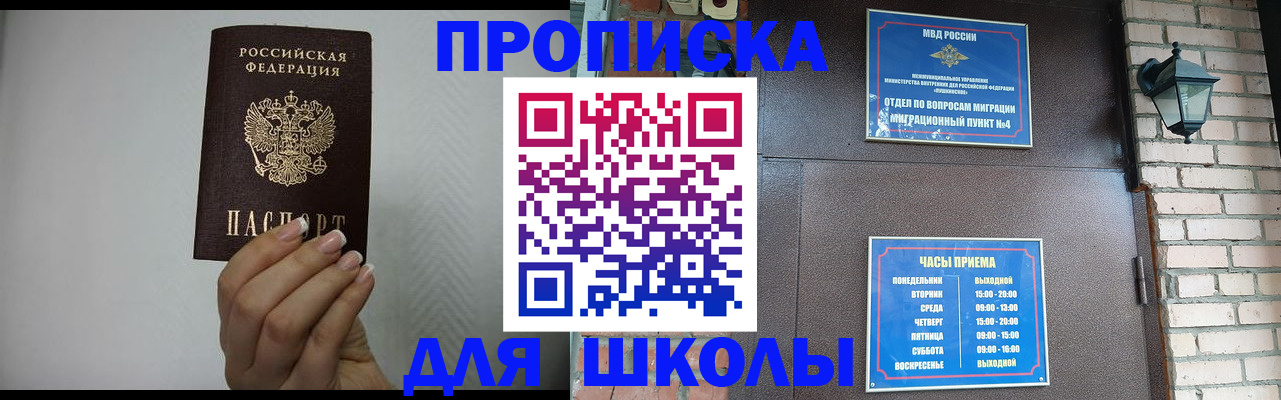 прописка ребенка в Октябрьском